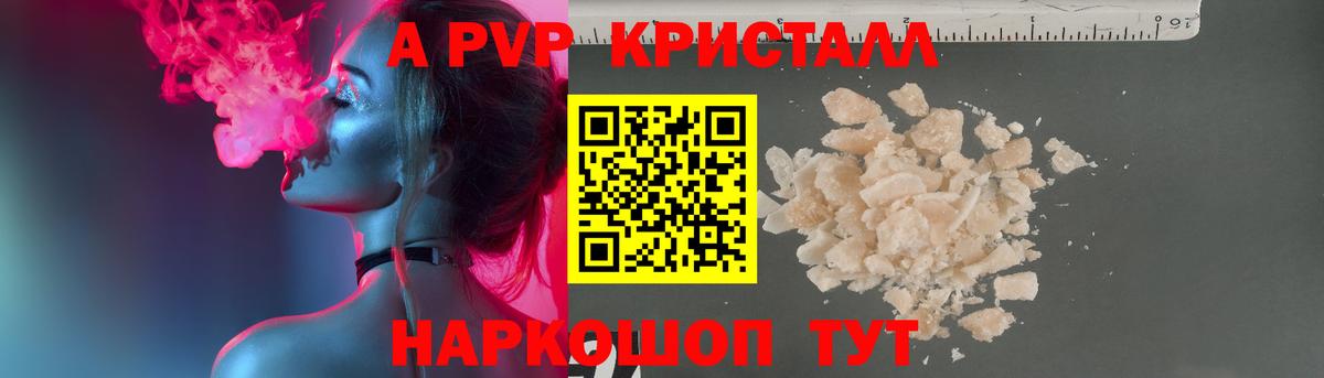 Альфа ПВП Crystall  Вход с VPN  А ПВП VHQ  Alpha PVP VHQ  Партизанск 