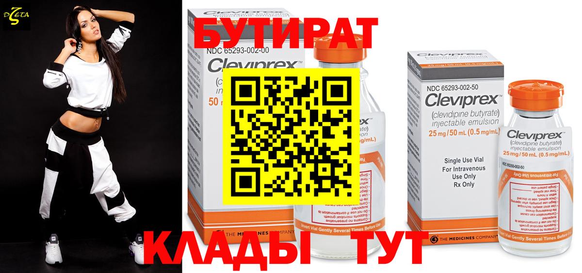 БУТИРАТ оксана Партизанск