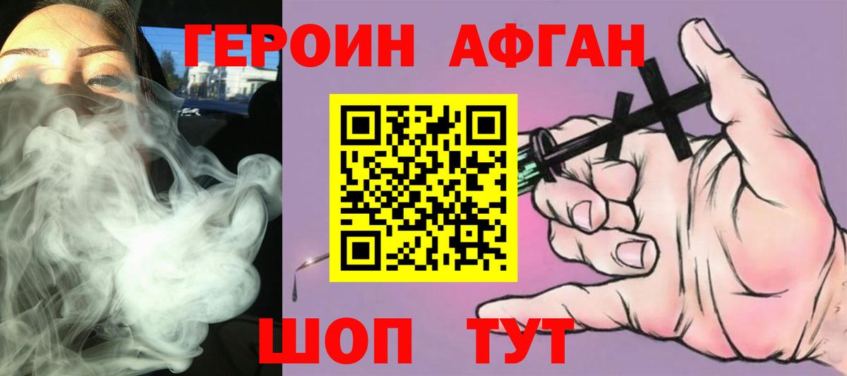 Героин Афган Партизанск