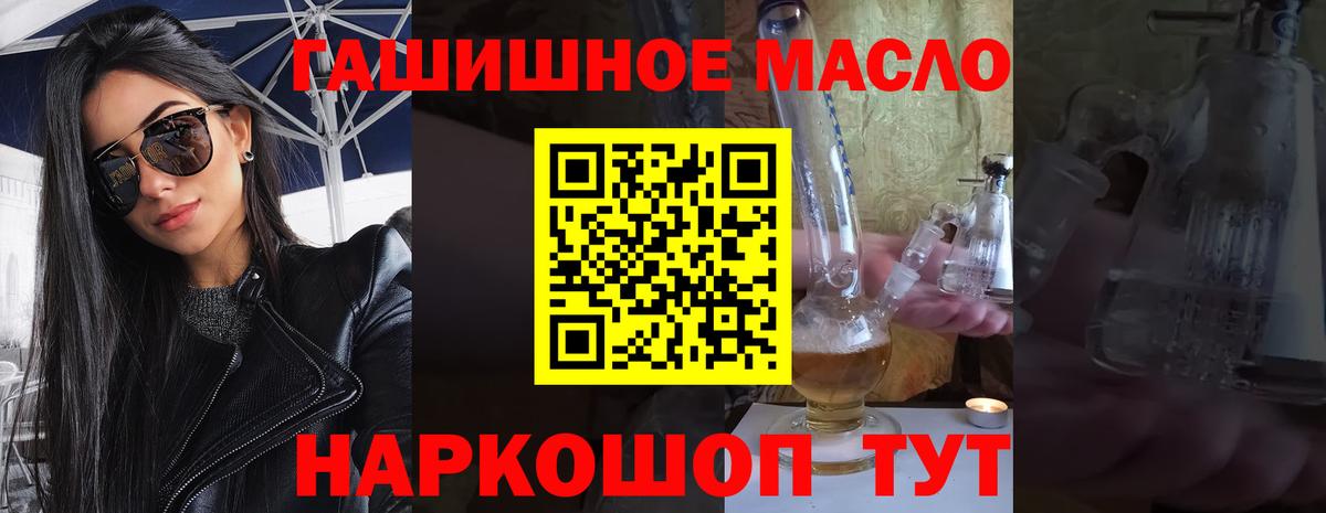 ТГК гашишное масло Партизанск